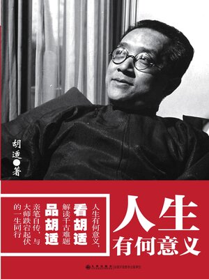 cover image of 人生有何意义